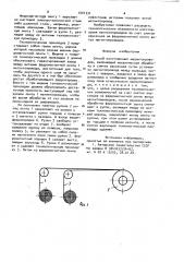 Способ изготовления магнитопроводов (патент 1001331)