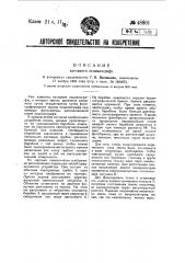 Катодный осциллограф (патент 48801)