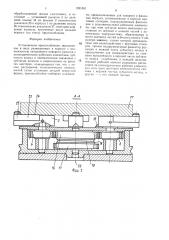 Установочное приспособление (патент 1521551)
