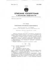 Электронная переменная индуктивность (патент 147609)