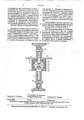 Винтовой домкрат (патент 1751147)