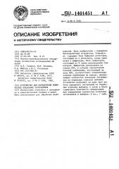 Устройство для определения количества локальных экстремумов (патент 1401451)