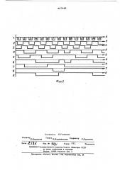 Управляемый декадный делитель частоты (патент 447843)
