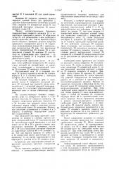Устройство для скручивания концов обвязочной проволоки (патент 1111947)