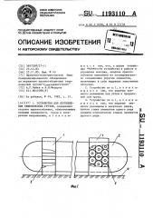 Устройство для перемещения тяжеловесных грузов (патент 1193110)