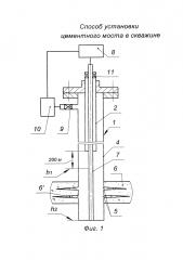 Способ установки цементного моста в скважине (патент 2644360)