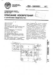 Формирователь сигнала изображения прибора с зарядовой связью (пзс) датчиков (патент 1644401)