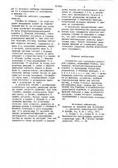 Устройство для сортировки древесной стружки (патент 871851)