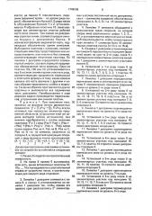 Устройство для обучения решению логических задач (патент 1749905)