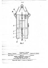 Устройство для захвата (патент 785105)