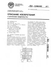Замковое устройство для переключателя (патент 1246163)