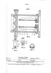 Устройство для размола волокнистых материалов (патент 1837976)