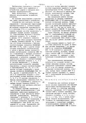 Устройство для контроля исправности системы управления многофазным тиристорным преобразователем (патент 1501211)