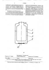 Способ изготовления криогенного сосуда (патент 1733836)