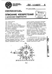 Каток-кусторез (патент 1114377)