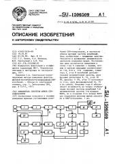 Измеритель спектров шумов свч-генераторов (патент 1506509)