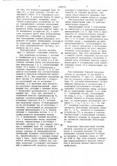 Многопостовая система питания (патент 1389959)
