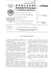 Окорочный барабан (патент 479624)