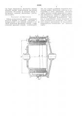 Шинно-пневматическая муфта (патент 305290)