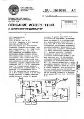 Усилитель постоянного тока с коррекцией дрейфа нулевого уровня (патент 1510070)