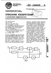 Устройство для формирования последовательности импульсов (патент 1056438)