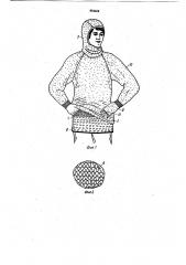Рабочая одежда для защиты от кровососущих насекомых (патент 884668)
