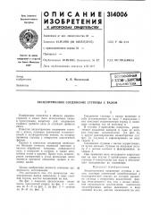 Патент ссср  314006 (патент 314006)