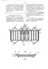 Многоярусный отстойник (патент 1375278)