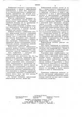 Вибрационный питатель (патент 1052452)