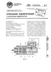 Противоблокировочное устройство (патент 1313751)