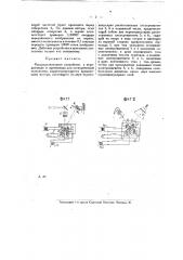 Распределительное устройство в передатчиках и приемниках для электрической телескопии (патент 17373)