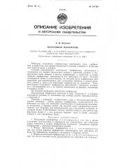 Погружной перфоратор (патент 121743)