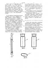 Снасть а.г.карбивничего для ловли рыбы (патент 1507280)