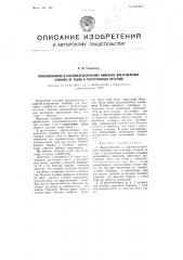 Приспособление к картофелеуборочному комбайну для отделения клубней от земли и растительных остатков (патент 102482)