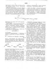 Способ получения алкиловых эфиров 1-н или 1,2 дн-н циклопропенкарбоновых -3 кислот (патент 566830)