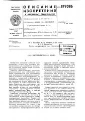 Гидростатическая опора (патент 879086)