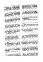 Устройство для непрерывной экстракции растительного сырья (патент 1715193)