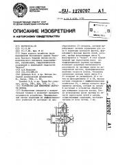 Устройство для измерения скорости потока (патент 1270707)