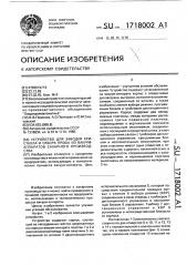 Устройство для заводки кристалла и отбора пробы из вакуум- аппаратов сахарного производства (патент 1718002)