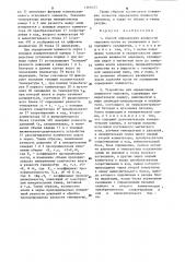 Способ определения влажности зерновки и устройство для его осуществления (патент 1268123)