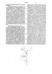 Система управления подачей топлива в двигатель землеройной машины (патент 1640308)