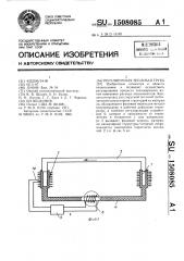Регулируемая тепловая труба (патент 1508085)