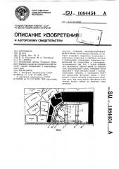 Секция механизированной крепи (патент 1084454)