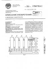 Устройство управления положением луча фазированной антенной решетки (патент 1758735)