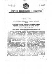 Устройство для производства вспышки магниевой смеси (патент 29347)