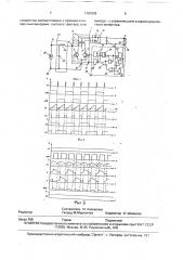 Стабилизированный преобразователь (патент 1791929)