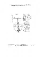 Анеморумбометр (патент 58595)