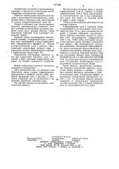 Магнитопровод электрической машины (патент 1075348)