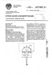 Радиационный охладитель (патент 1677459)