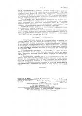 Способ получения изделий из термореактивных полимеров (патент 73031)